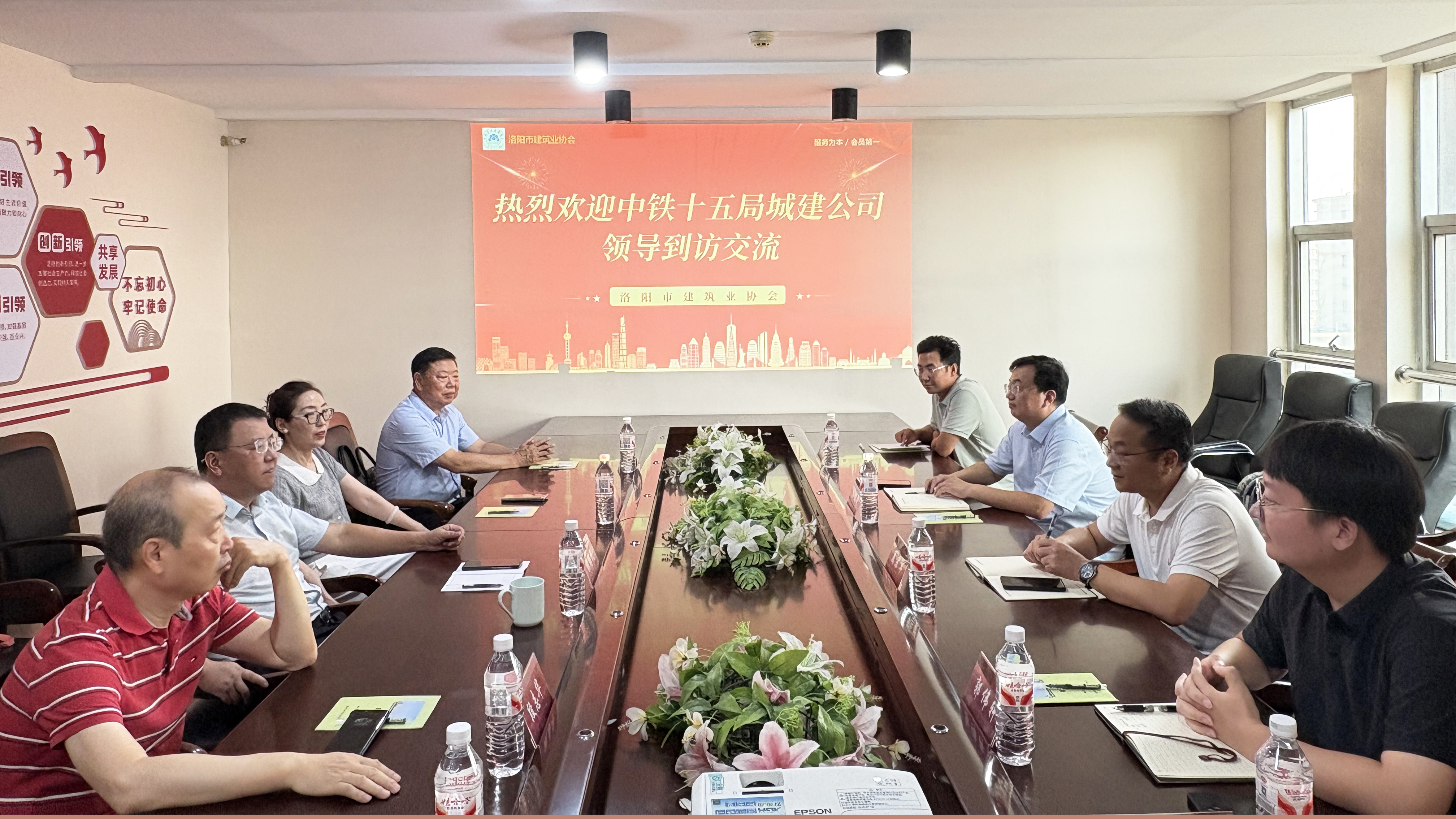 深化交流促發展 攜手共進謀新篇——中鐵十五局城建公司到訪洛陽市建筑業協會座談交流